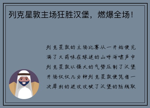 列克星敦主场狂胜汉堡，燃爆全场！