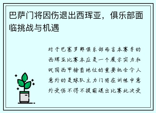巴萨门将因伤退出西珲亚，俱乐部面临挑战与机遇