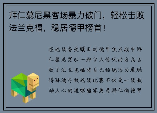拜仁慕尼黑客场暴力破门，轻松击败法兰克福，稳居德甲榜首！